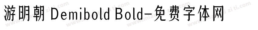 游明朝 Demibold Bold字体转换